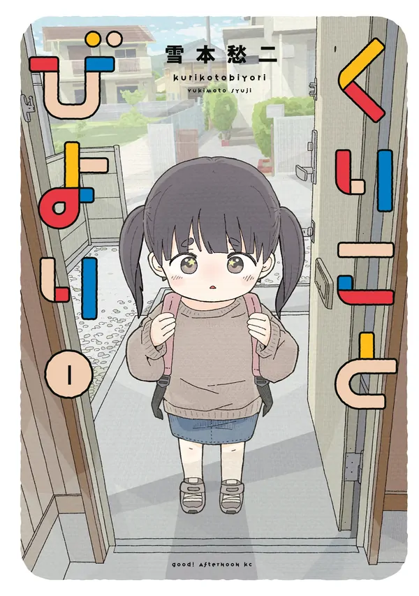 Kuriko to Biyori