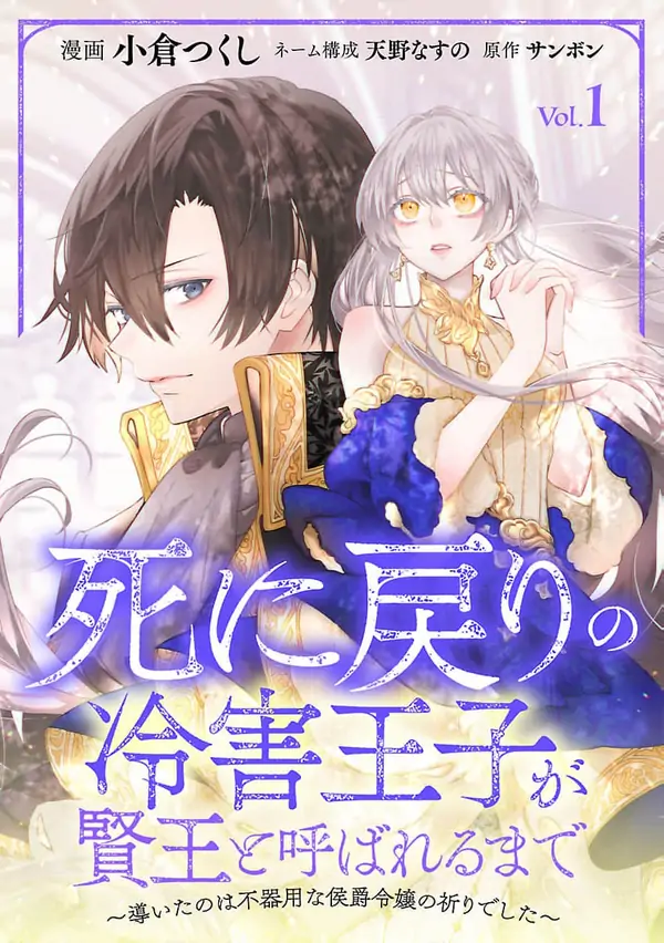 From Cursed Prince to Wise King—Led by a Marquis’s Daughter’s Clumsy Devotion [ Art Lapsa ]