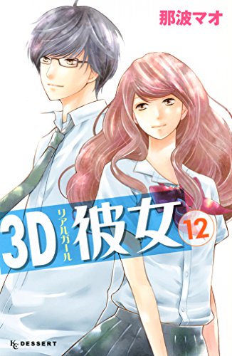 3D Kanojo